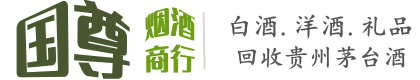 卫滨区国尊烟酒商行