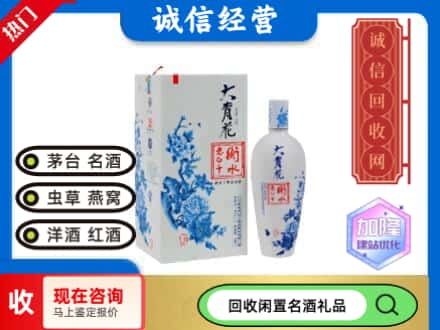 回收价格:卫滨区回收衡水老白干