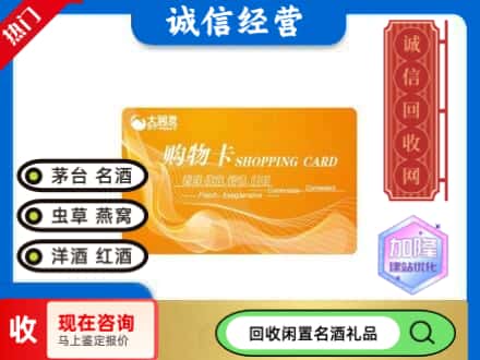 卫滨区回收大润发购物卡