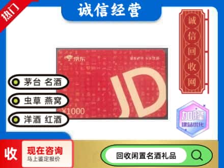 卫滨区回收京东卡