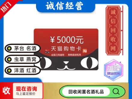 卫滨区回收天猫购物卡