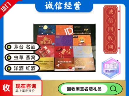 卫滨区回收网购卡