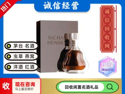卫滨区回收李察洋酒