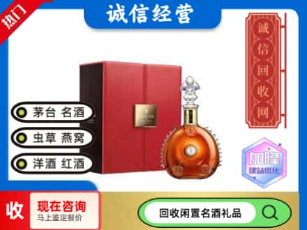 卫滨区回收路易十三