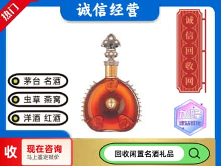 卫滨区回收人头马洋酒