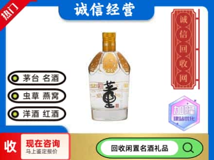 卫滨区名酒回收董酒.jpg
